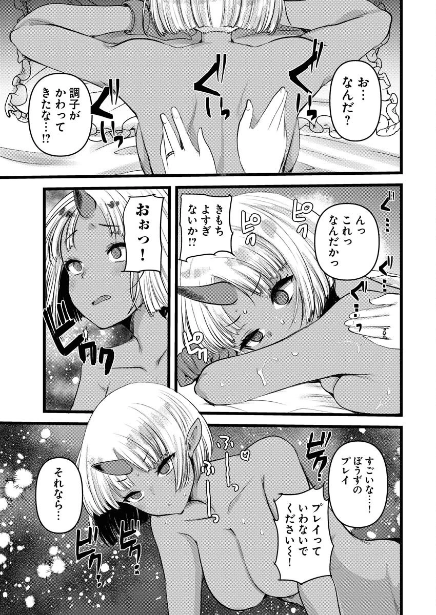 異世界ホテルへようこそ～魔族で勇者な最強姉たちから溺愛されて困ってます～ 第30話 - 11
