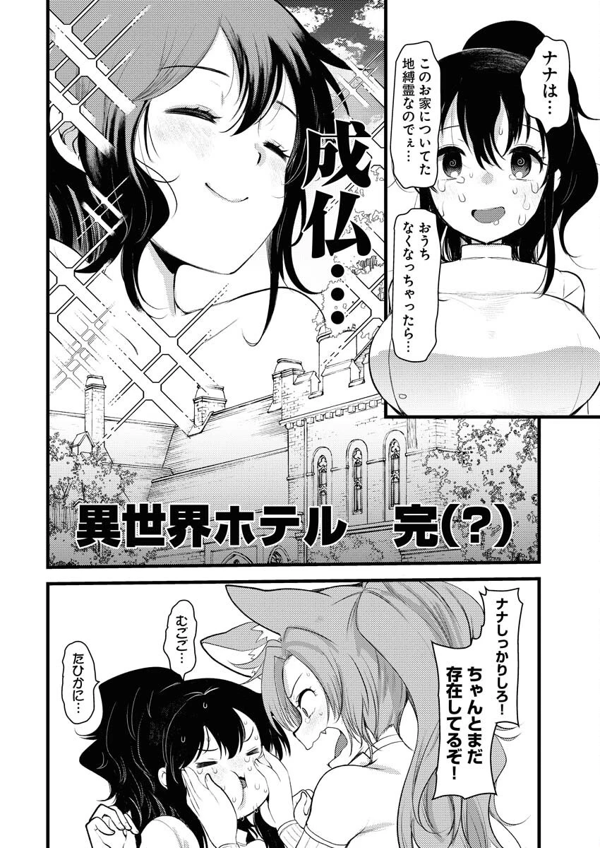 異世界ホテルへようこそ～魔族で勇者な最強姉たちから溺愛されて困ってます～ 第28話 - 2