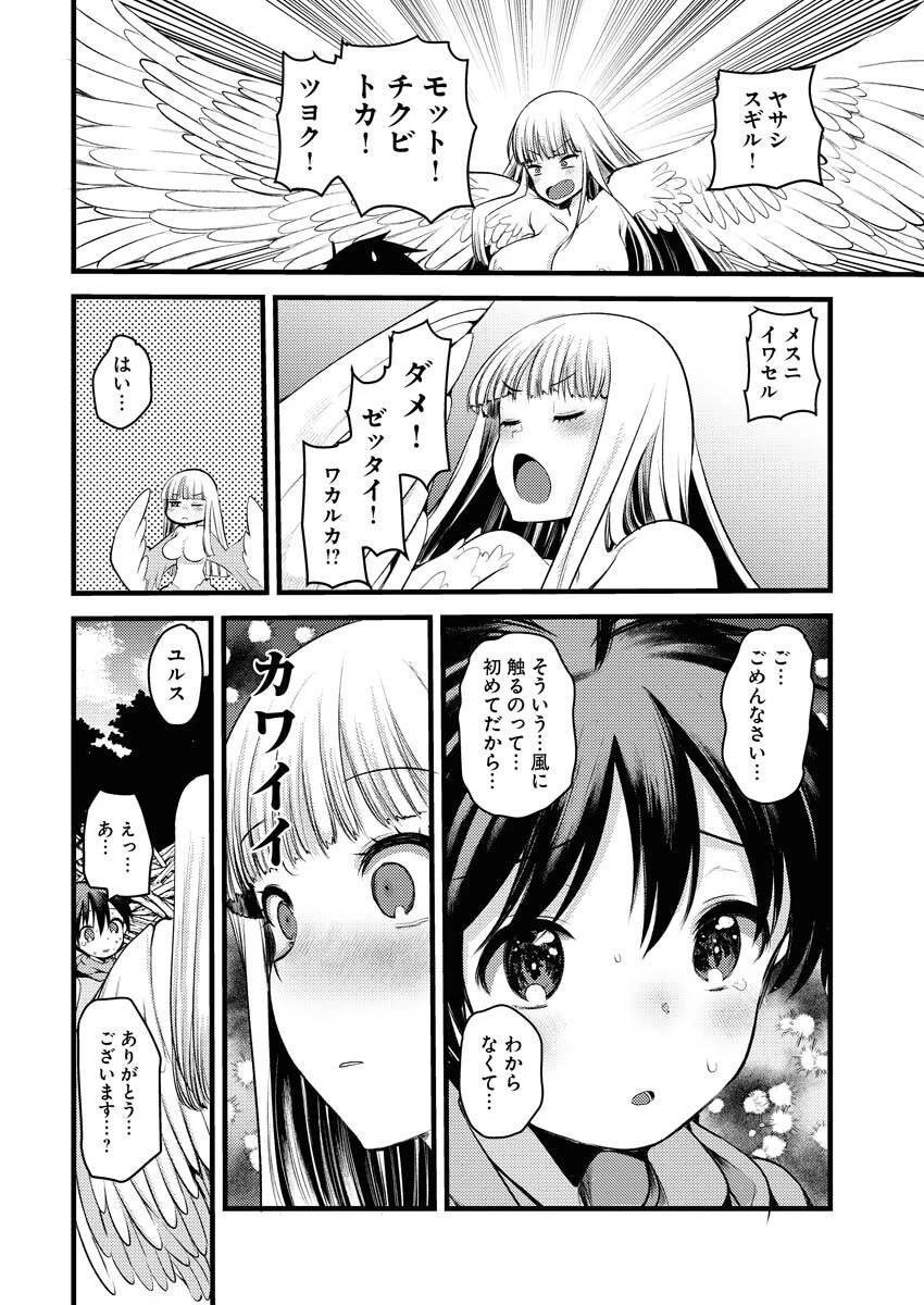 異世界ホテルへようこそ～魔族で勇者な最強姉たちから溺愛されて困ってます～ 第31話 - 14