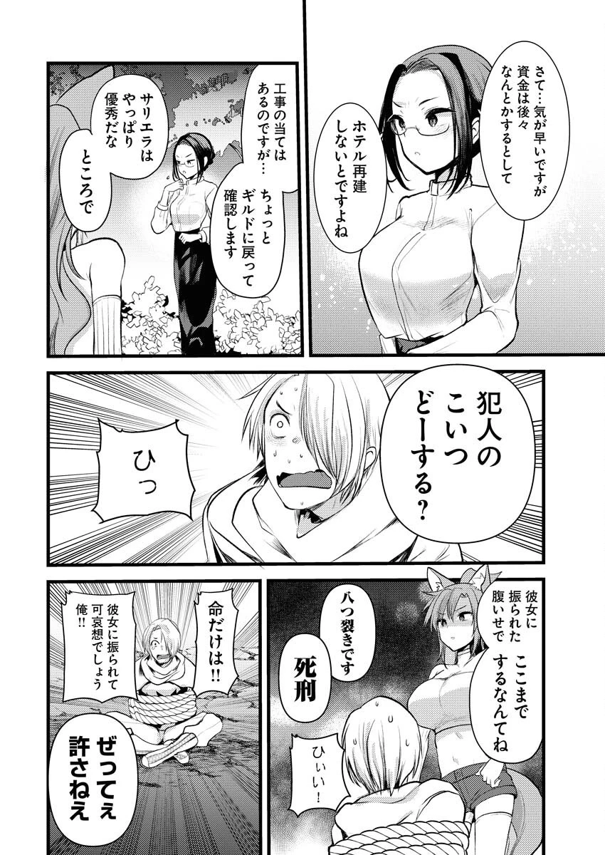 異世界ホテルへようこそ～魔族で勇者な最強姉たちから溺愛されて困ってます～ 第28話 - 4