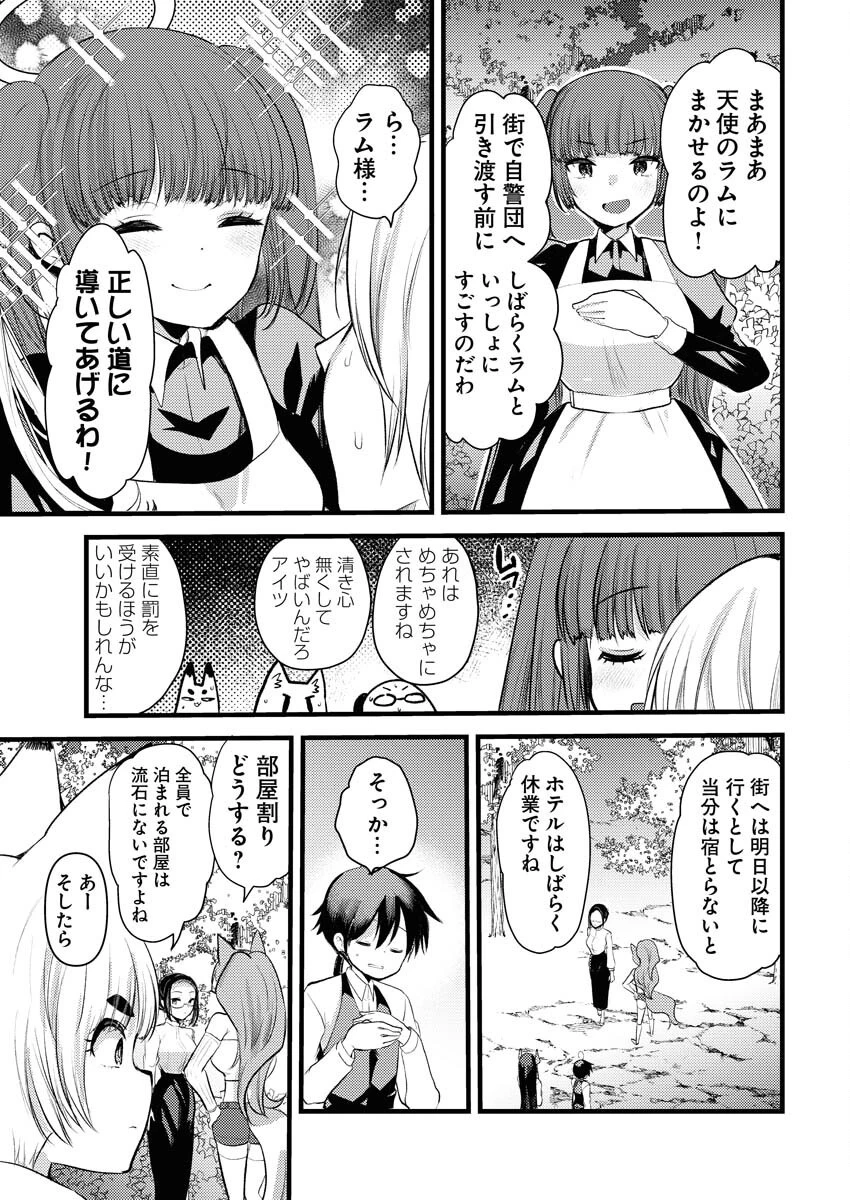 異世界ホテルへようこそ～魔族で勇者な最強姉たちから溺愛されて困ってます～ 第28話 - 5