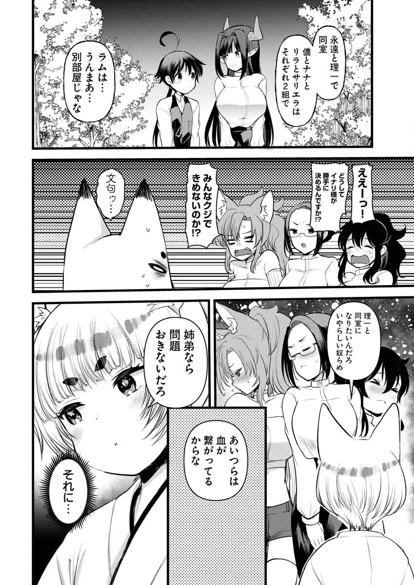 異世界ホテルへようこそ～魔族で勇者な最強姉たちから溺愛されて困ってます～ 第28話 - 6