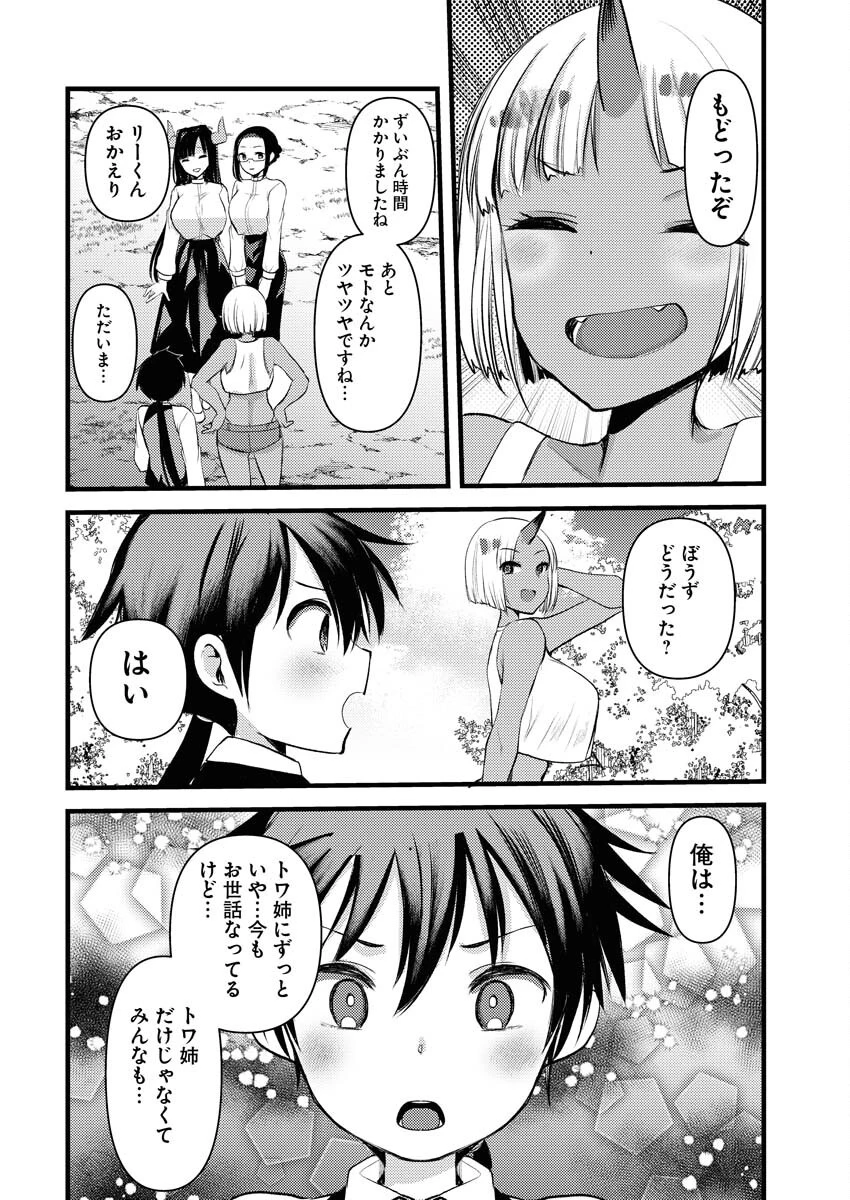 異世界ホテルへようこそ～魔族で勇者な最強姉たちから溺愛されて困ってます～ 第30話 - 16