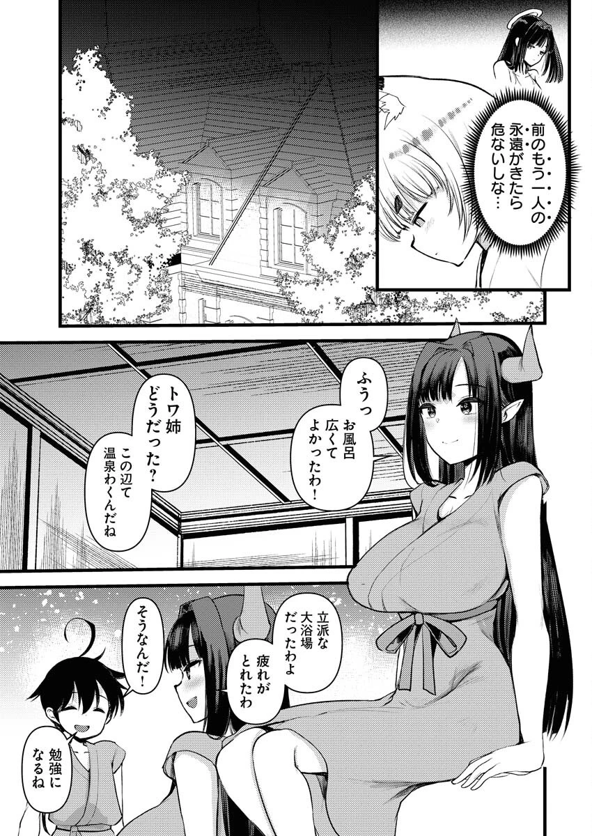 異世界ホテルへようこそ～魔族で勇者な最強姉たちから溺愛されて困ってます～ 第28話 - 7