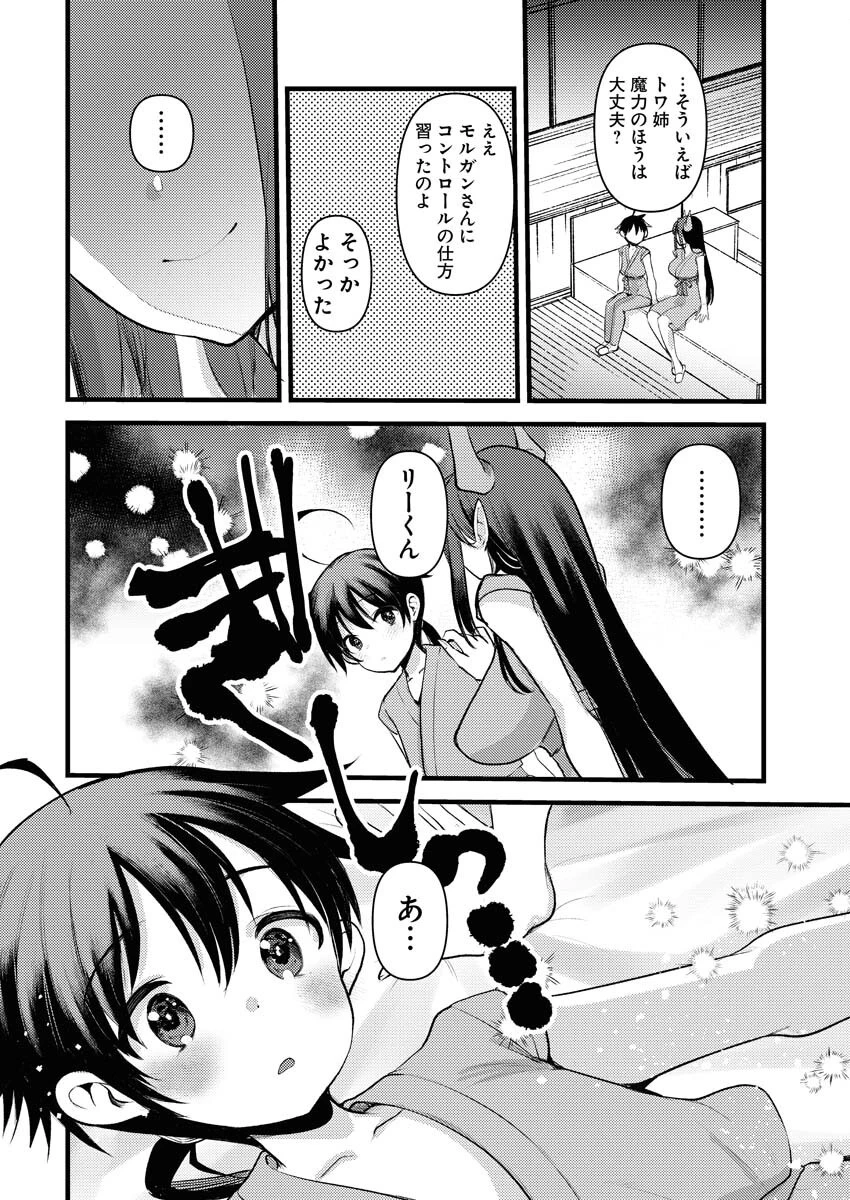 異世界ホテルへようこそ～魔族で勇者な最強姉たちから溺愛されて困ってます～ 第28話 - 8