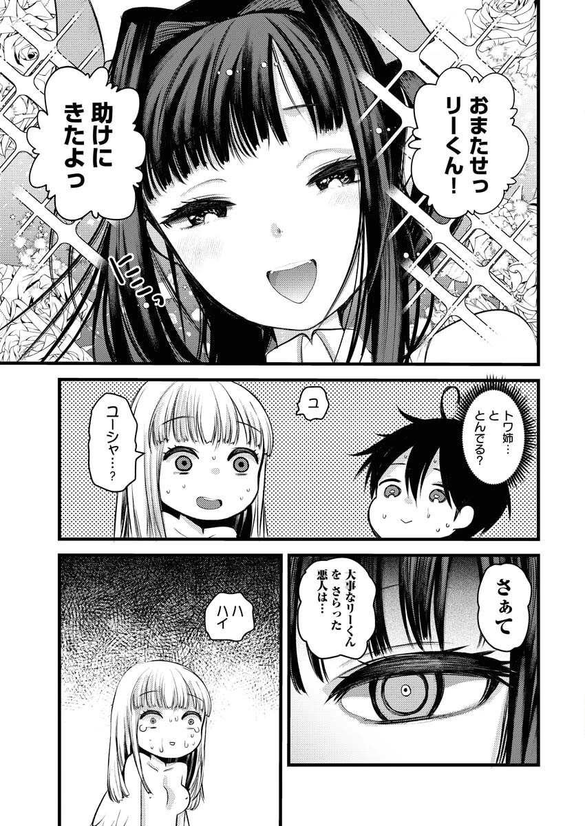 異世界ホテルへようこそ～魔族で勇者な最強姉たちから溺愛されて困ってます～ 第31話 - 19