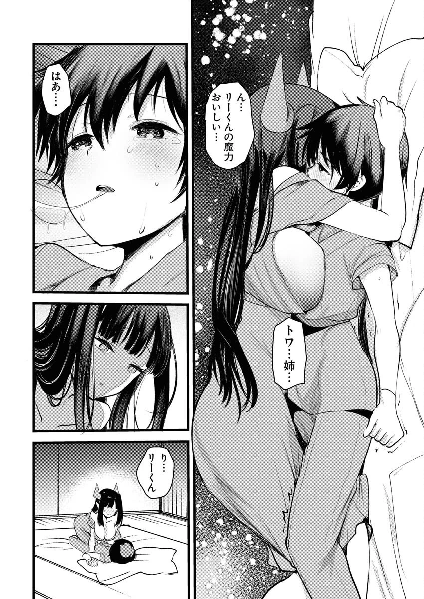 異世界ホテルへようこそ～魔族で勇者な最強姉たちから溺愛されて困ってます～ 第28話 - 10