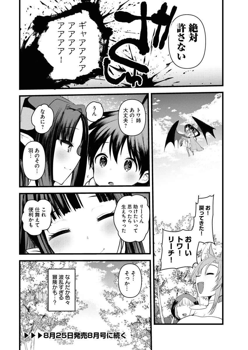 異世界ホテルへようこそ～魔族で勇者な最強姉たちから溺愛されて困ってます～ 第31話 - 20