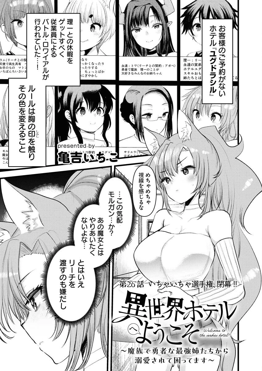 異世界ホテルへようこそ～魔族で勇者な最強姉たちから溺愛されて困ってます～ 第26話 - 1