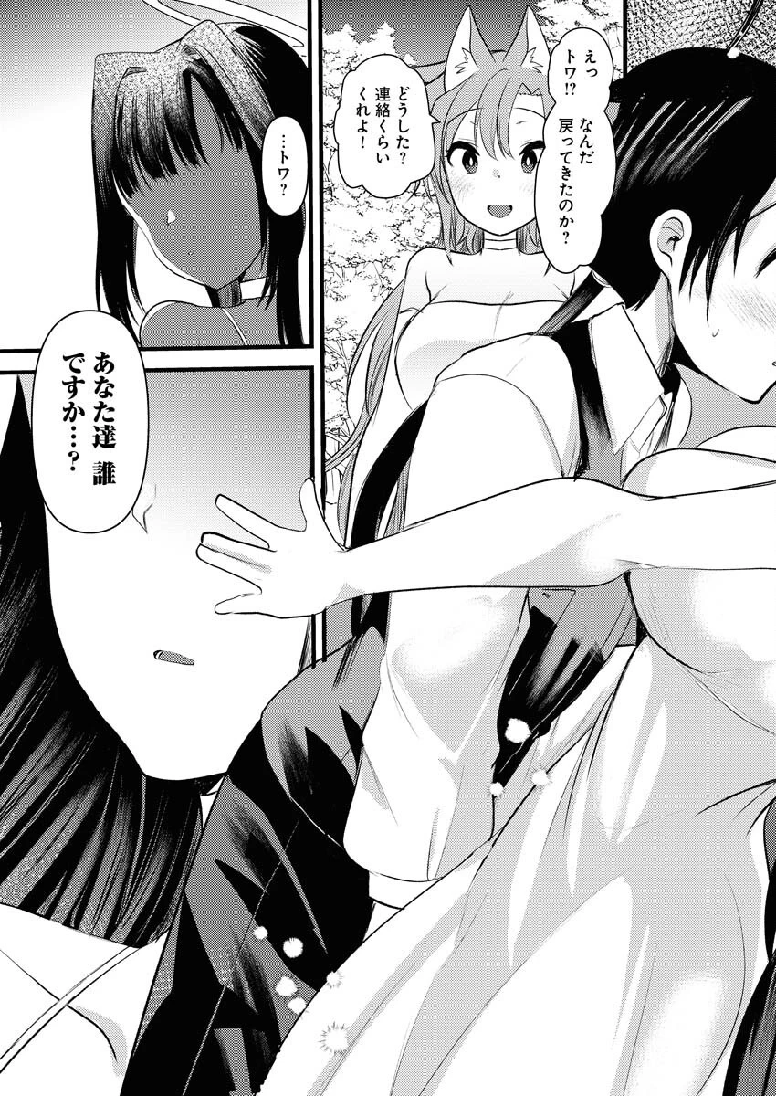異世界ホテルへようこそ～魔族で勇者な最強姉たちから溺愛されて困ってます～ 第27話 - 3