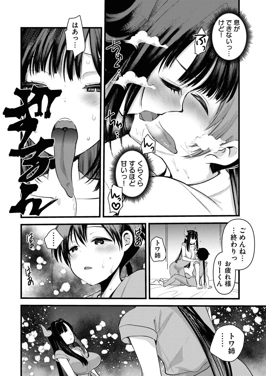 異世界ホテルへようこそ～魔族で勇者な最強姉たちから溺愛されて困ってます～ 第28話 - 12