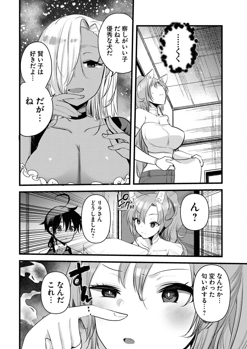 異世界ホテルへようこそ～魔族で勇者な最強姉たちから溺愛されて困ってます～ 第26話 - 2