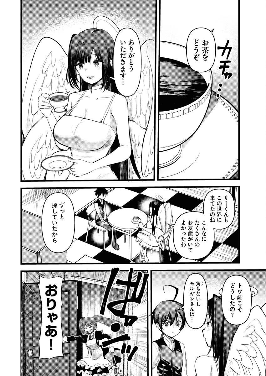 異世界ホテルへようこそ～魔族で勇者な最強姉たちから溺愛されて困ってます～ 第27話 - 4