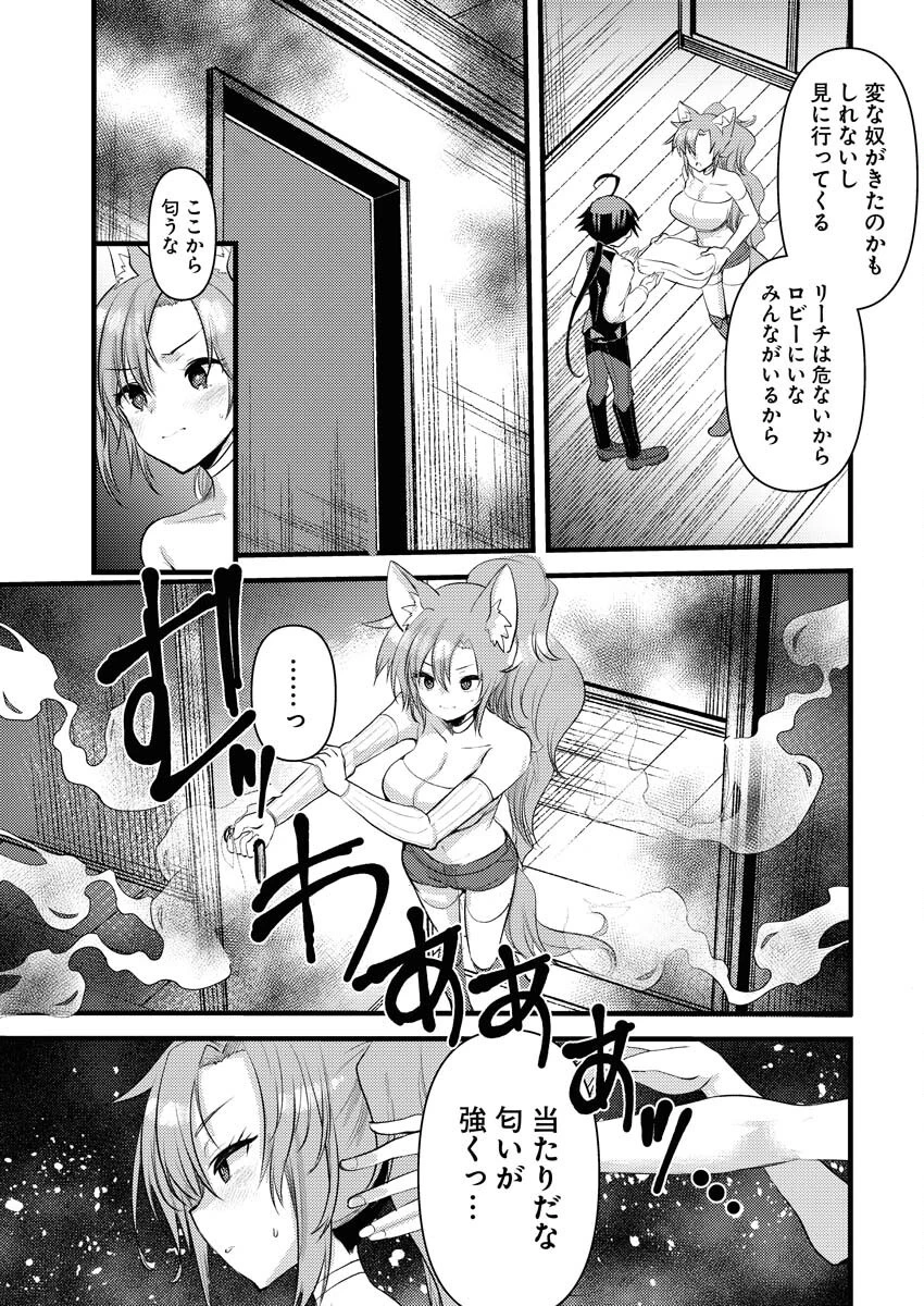 異世界ホテルへようこそ～魔族で勇者な最強姉たちから溺愛されて困ってます～ 第26話 - 3