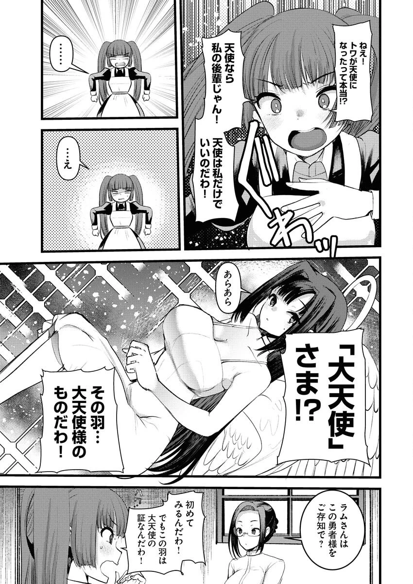 異世界ホテルへようこそ～魔族で勇者な最強姉たちから溺愛されて困ってます～ 第27話 - 5