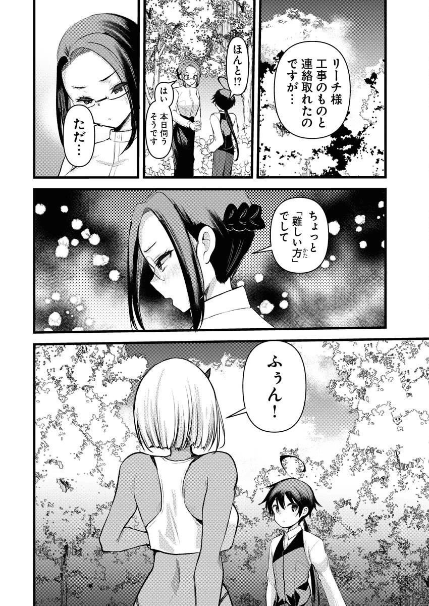 異世界ホテルへようこそ～魔族で勇者な最強姉たちから溺愛されて困ってます～ 第28話 - 14
