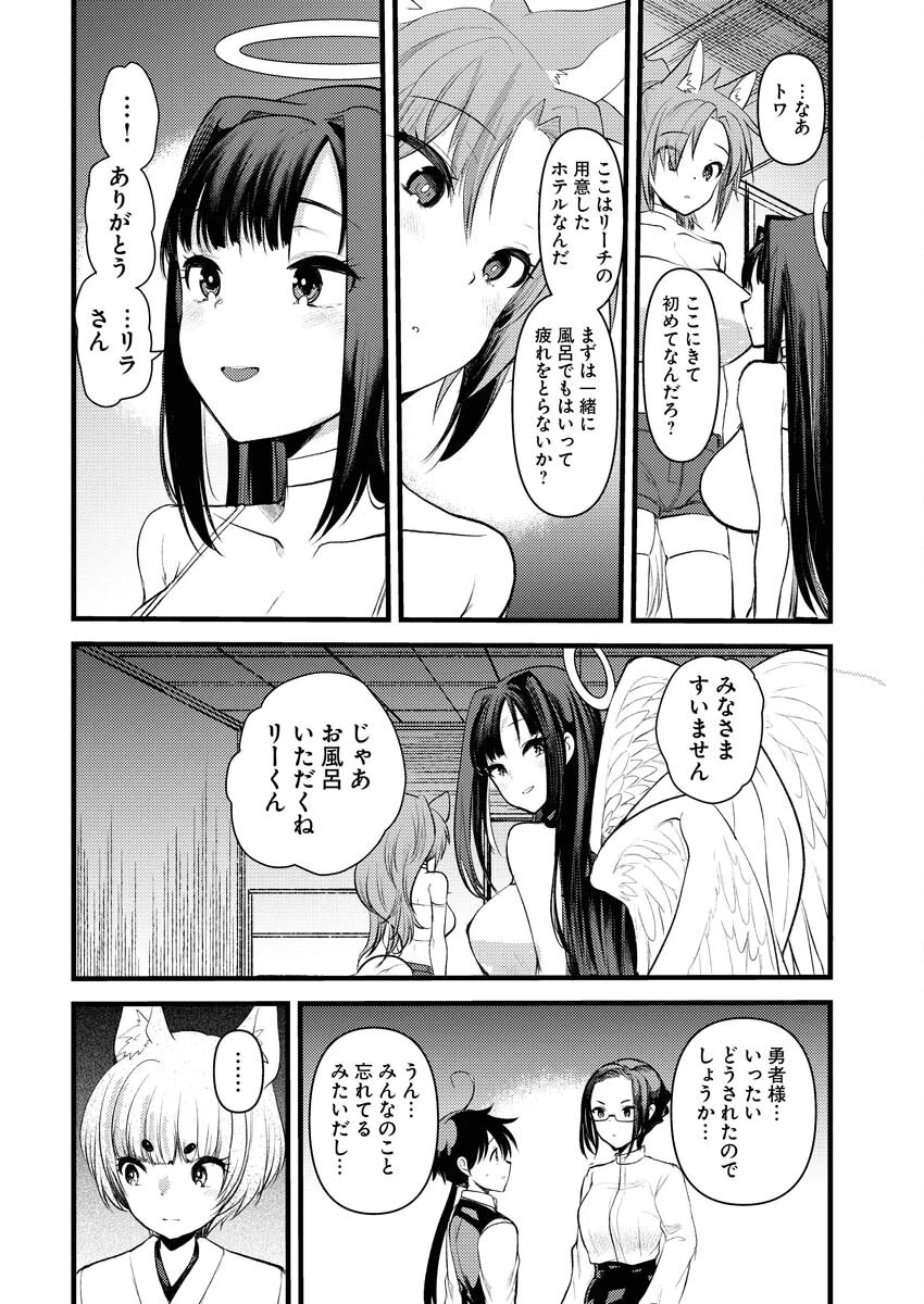 異世界ホテルへようこそ～魔族で勇者な最強姉たちから溺愛されて困ってます～ 第27話 - 6