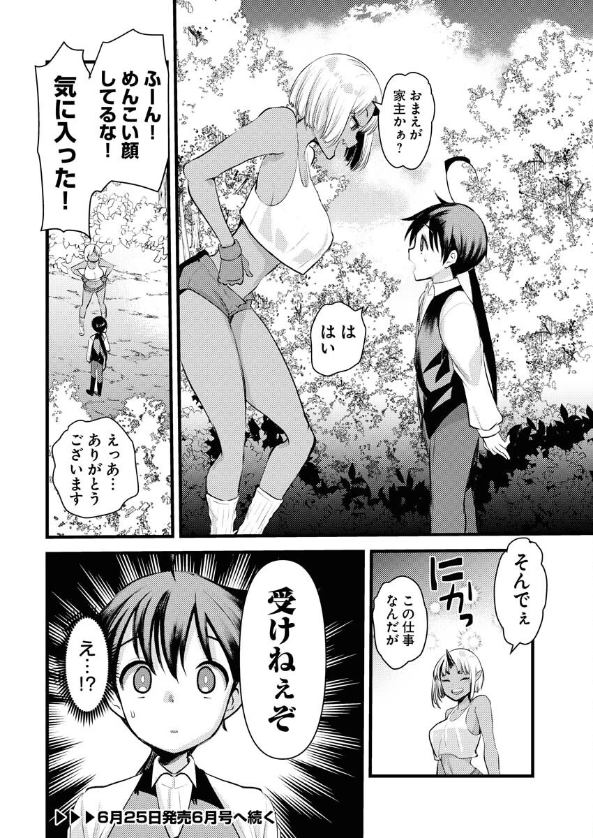 異世界ホテルへようこそ～魔族で勇者な最強姉たちから溺愛されて困ってます～ 第28話 - 16