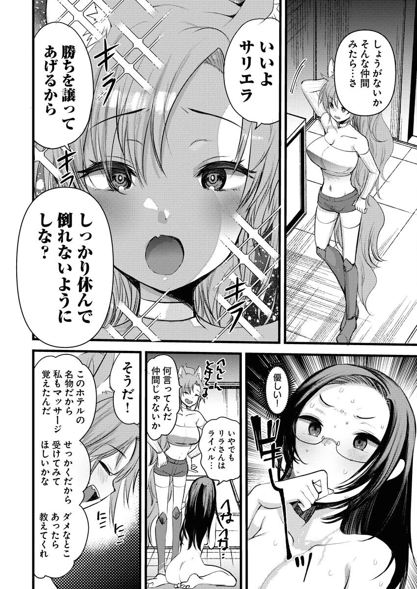 異世界ホテルへようこそ～魔族で勇者な最強姉たちから溺愛されて困ってます～ 第26話 - 6