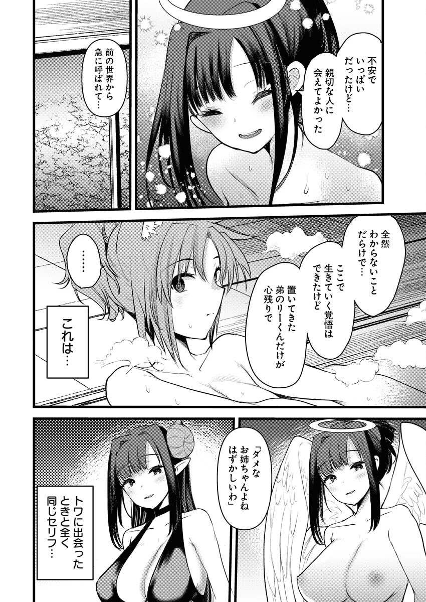 異世界ホテルへようこそ～魔族で勇者な最強姉たちから溺愛されて困ってます～ 第27話 - 8