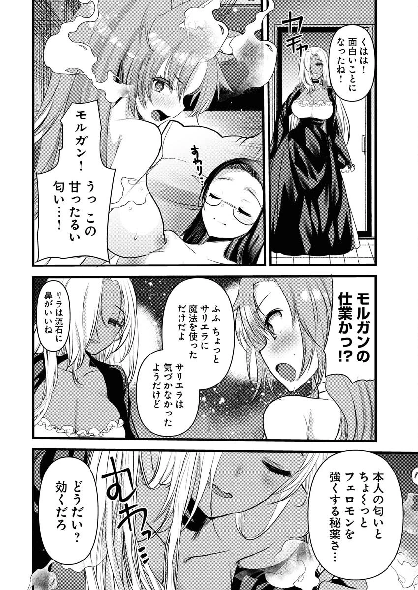 異世界ホテルへようこそ～魔族で勇者な最強姉たちから溺愛されて困ってます～ 第26話 - 8