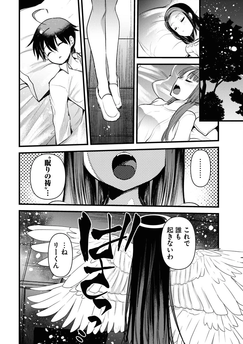 異世界ホテルへようこそ～魔族で勇者な最強姉たちから溺愛されて困ってます～ 第27話 - 10