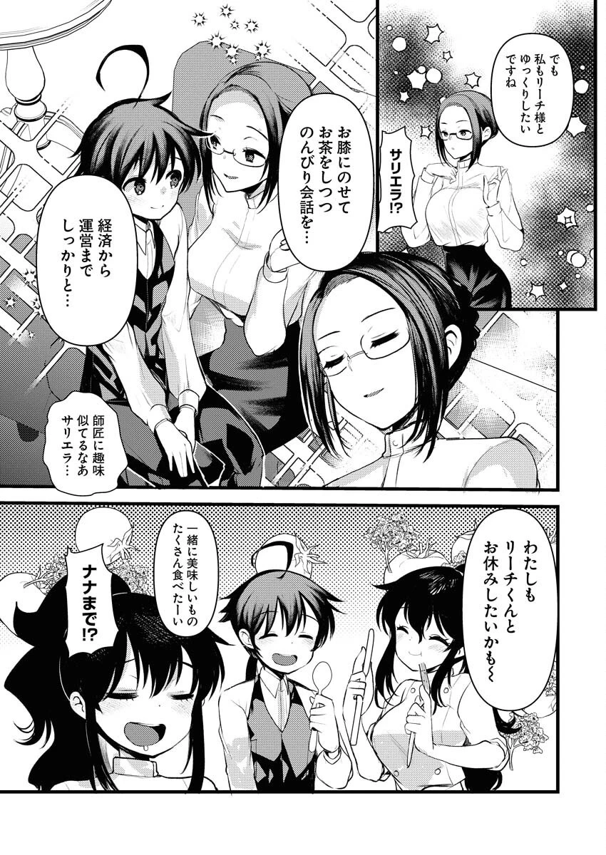異世界ホテルへようこそ～魔族で勇者な最強姉たちから溺愛されて困ってます～ 第25話 - 3