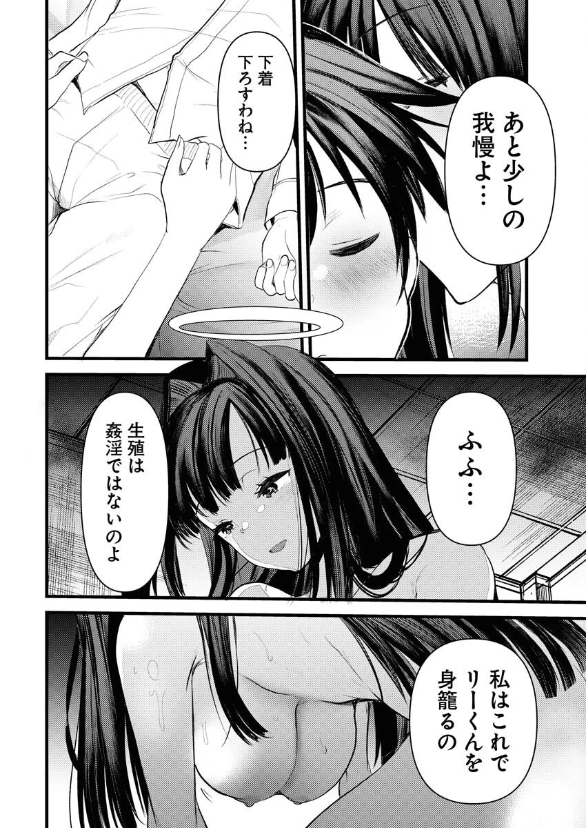 異世界ホテルへようこそ～魔族で勇者な最強姉たちから溺愛されて困ってます～ 第27話 - 12