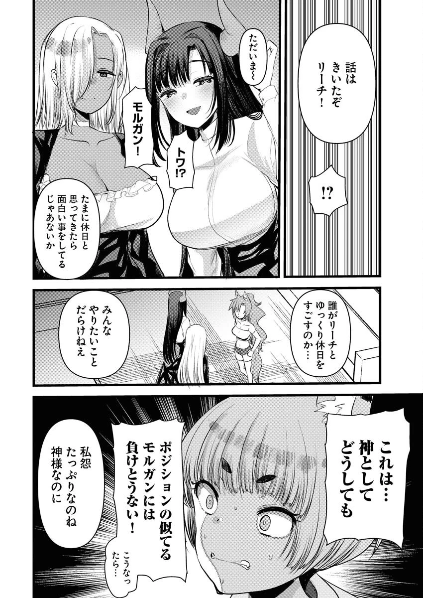 異世界ホテルへようこそ～魔族で勇者な最強姉たちから溺愛されて困ってます～ 第25話 - 4