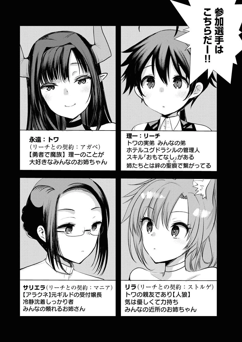 異世界ホテルへようこそ～魔族で勇者な最強姉たちから溺愛されて困ってます～ 第25話 - 6