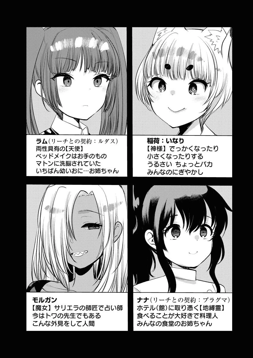 異世界ホテルへようこそ～魔族で勇者な最強姉たちから溺愛されて困ってます～ 第25話 - 7