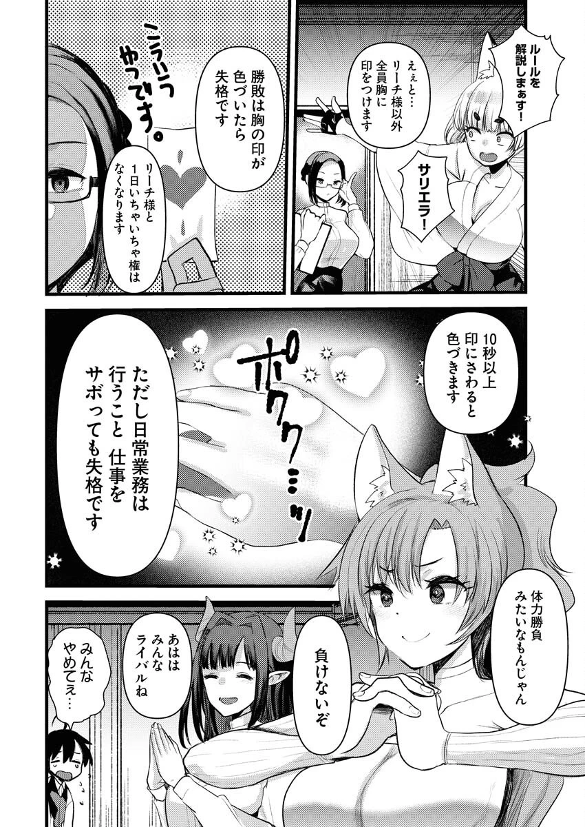異世界ホテルへようこそ～魔族で勇者な最強姉たちから溺愛されて困ってます～ 第25話 - 8
