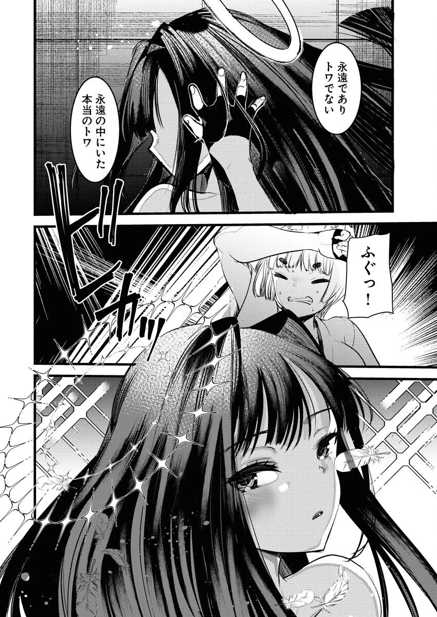 異世界ホテルへようこそ～魔族で勇者な最強姉たちから溺愛されて困ってます～ 第27話 - 16