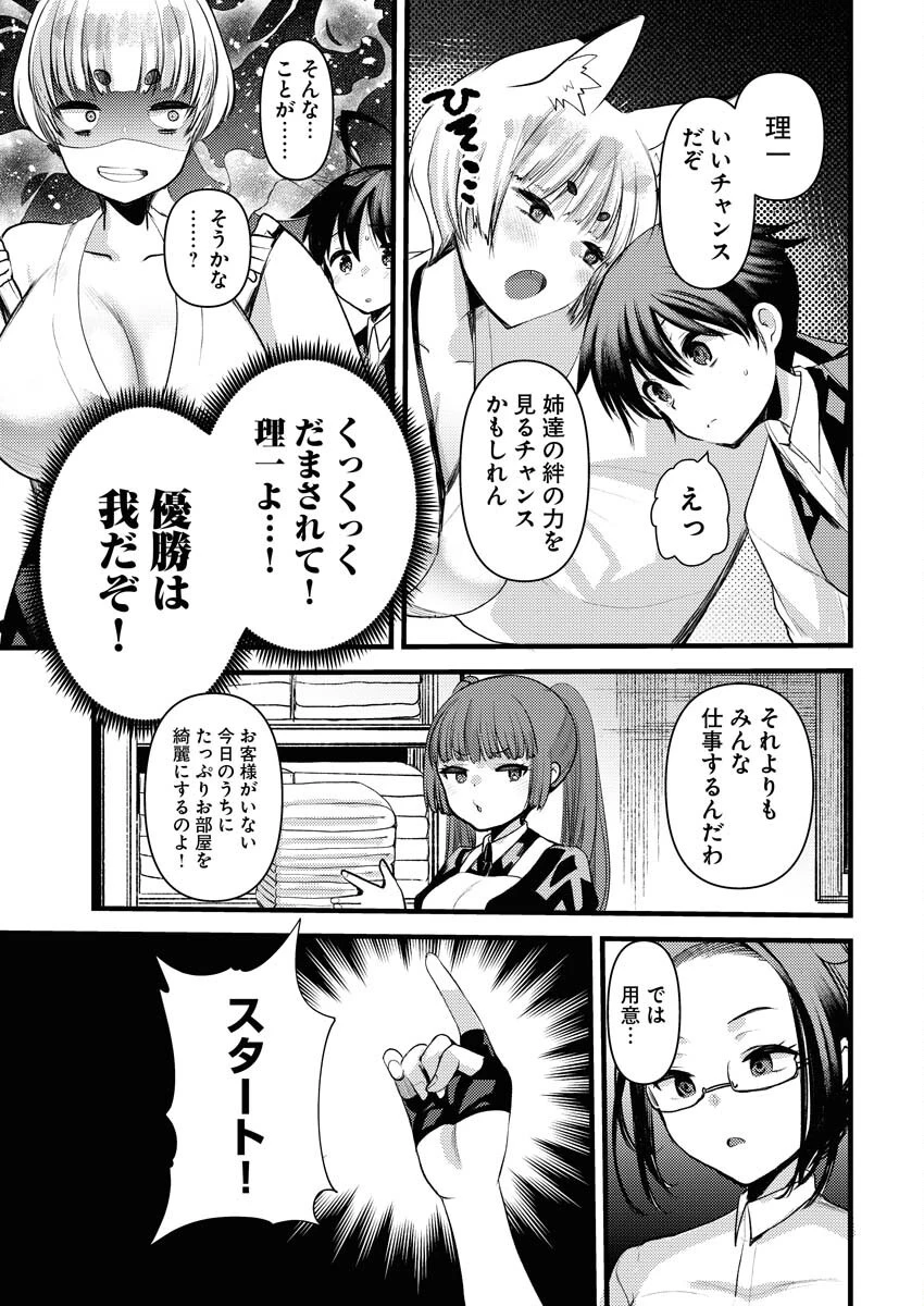 異世界ホテルへようこそ～魔族で勇者な最強姉たちから溺愛されて困ってます～ 第25話 - 9