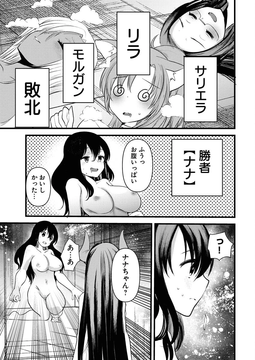 異世界ホテルへようこそ～魔族で勇者な最強姉たちから溺愛されて困ってます～ 第26話 - 11