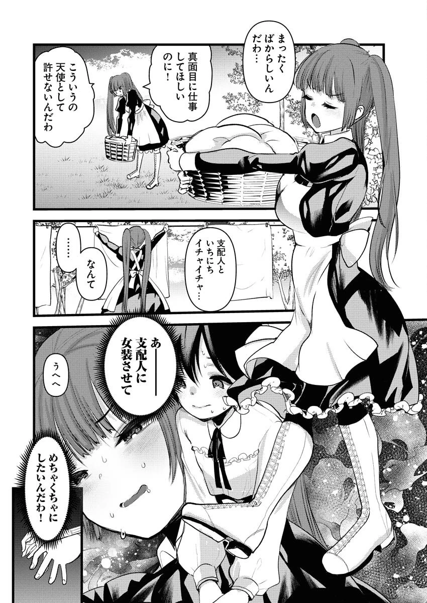 異世界ホテルへようこそ～魔族で勇者な最強姉たちから溺愛されて困ってます～ 第25話 - 10