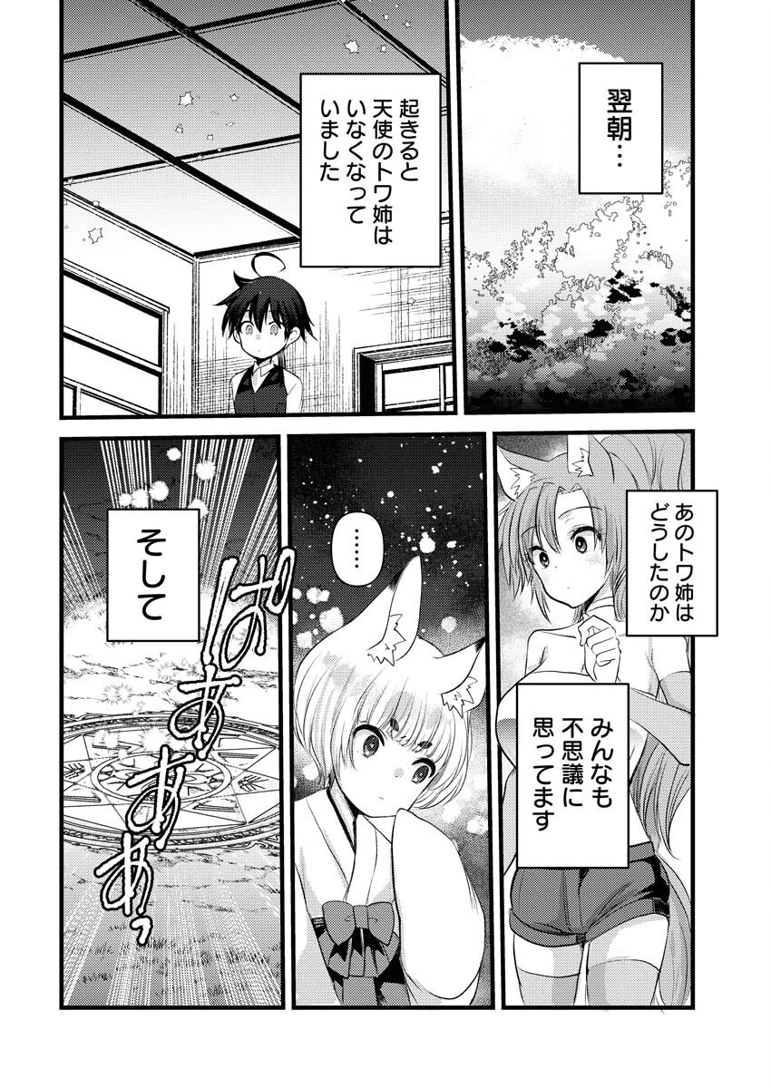 異世界ホテルへようこそ～魔族で勇者な最強姉たちから溺愛されて困ってます～ 第27話 - 18