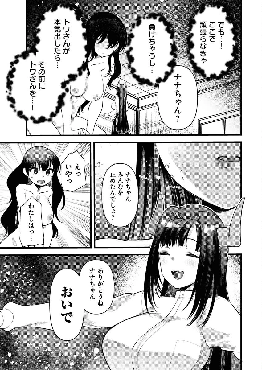 異世界ホテルへようこそ～魔族で勇者な最強姉たちから溺愛されて困ってます～ 第26話 - 13