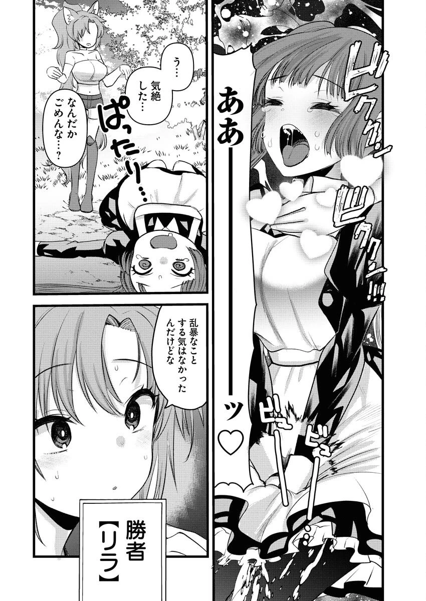 異世界ホテルへようこそ～魔族で勇者な最強姉たちから溺愛されて困ってます～ 第25話 - 12