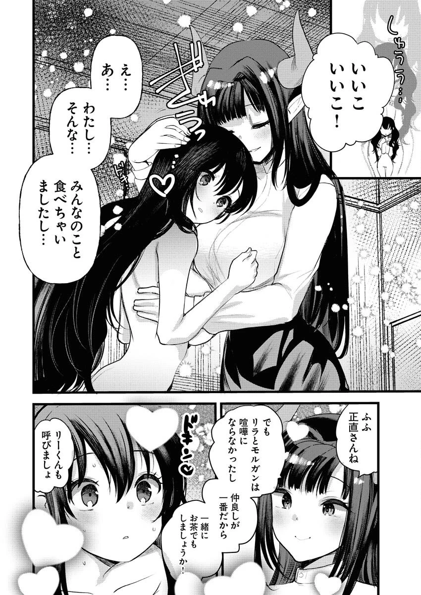 異世界ホテルへようこそ～魔族で勇者な最強姉たちから溺愛されて困ってます～ 第26話 - 14