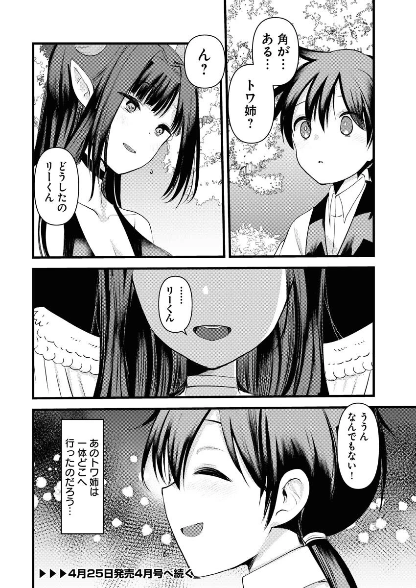 異世界ホテルへようこそ～魔族で勇者な最強姉たちから溺愛されて困ってます～ 第27話 - 20