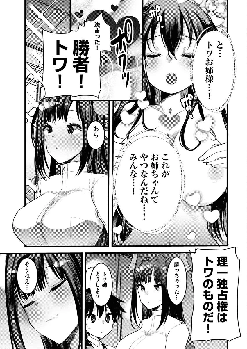 異世界ホテルへようこそ～魔族で勇者な最強姉たちから溺愛されて困ってます～ 第26話 - 15