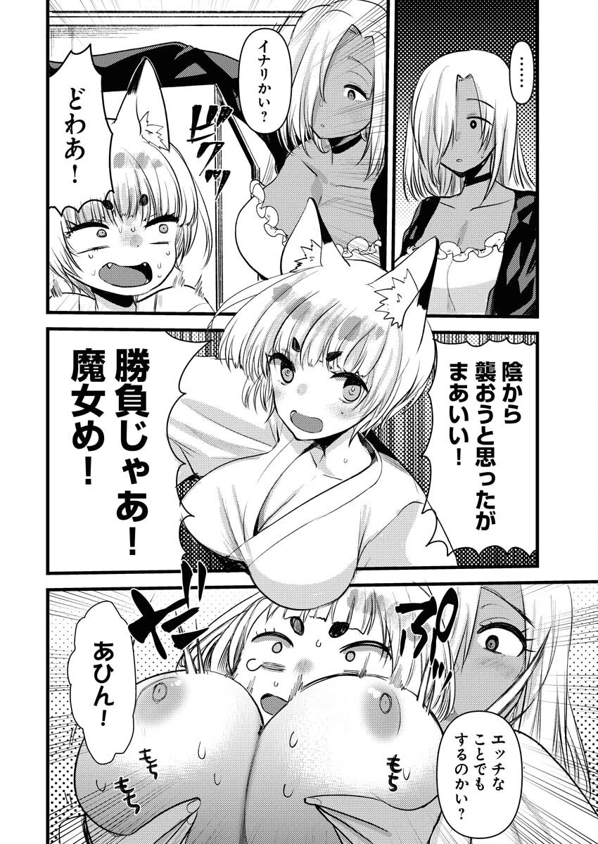 異世界ホテルへようこそ～魔族で勇者な最強姉たちから溺愛されて困ってます～ 第25話 - 14