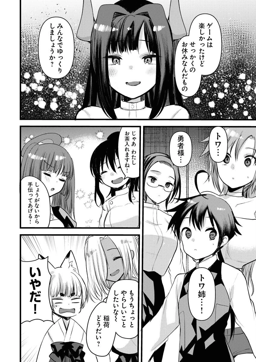 異世界ホテルへようこそ～魔族で勇者な最強姉たちから溺愛されて困ってます～ 第26話 - 16