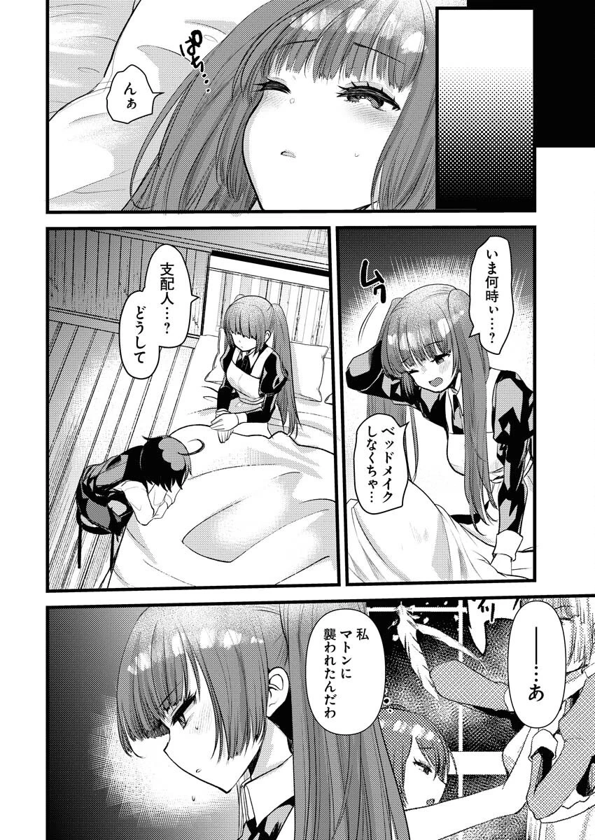 異世界ホテルへようこそ～魔族で勇者な最強姉たちから溺愛されて困ってます～ 第24話 - 2