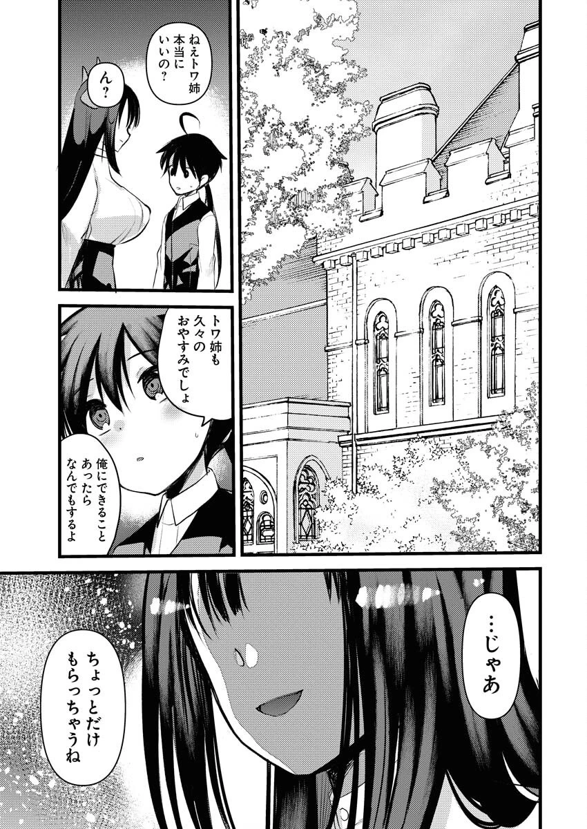 異世界ホテルへようこそ～魔族で勇者な最強姉たちから溺愛されて困ってます～ 第26話 - 17