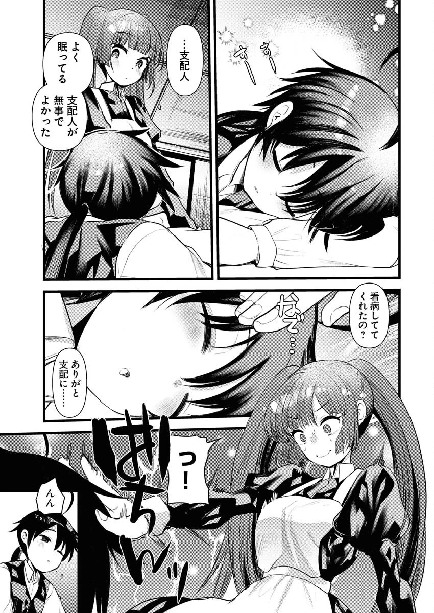 異世界ホテルへようこそ～魔族で勇者な最強姉たちから溺愛されて困ってます～ 第24話 - 3