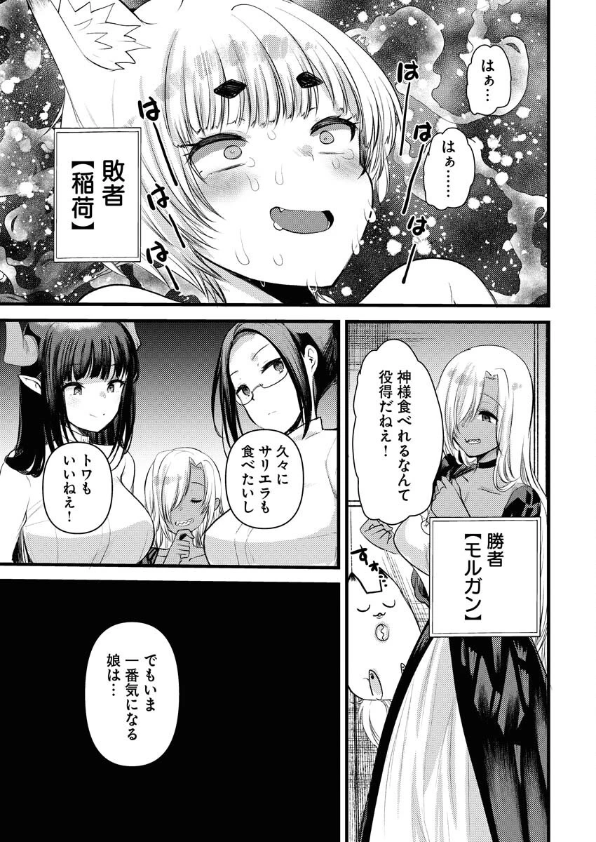 異世界ホテルへようこそ～魔族で勇者な最強姉たちから溺愛されて困ってます～ 第25話 - 17