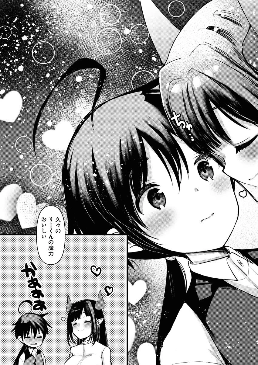 異世界ホテルへようこそ～魔族で勇者な最強姉たちから溺愛されて困ってます～ 第26話 - 19