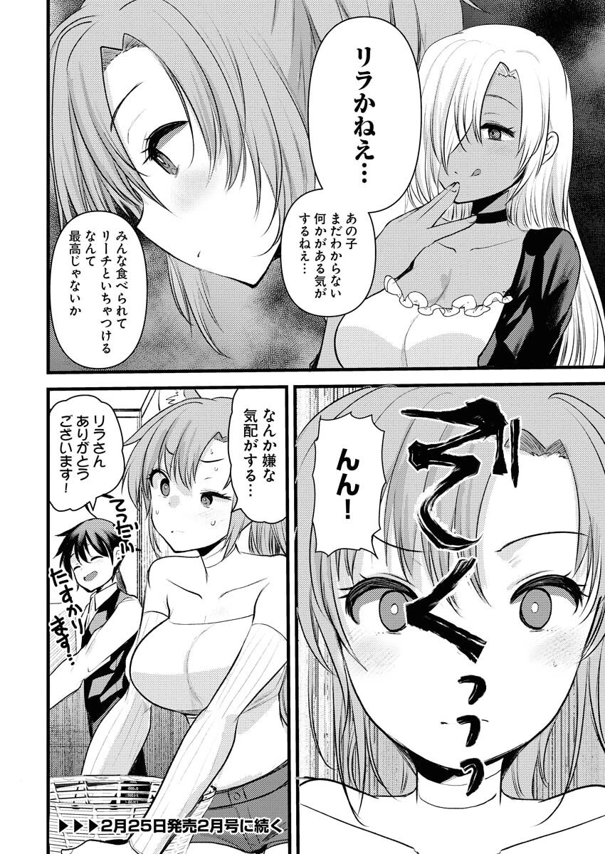 異世界ホテルへようこそ～魔族で勇者な最強姉たちから溺愛されて困ってます～ 第25話 - 18